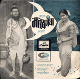 Jitendra Abhisheki - नाटक मत्स्यगंधा (45-RPM)